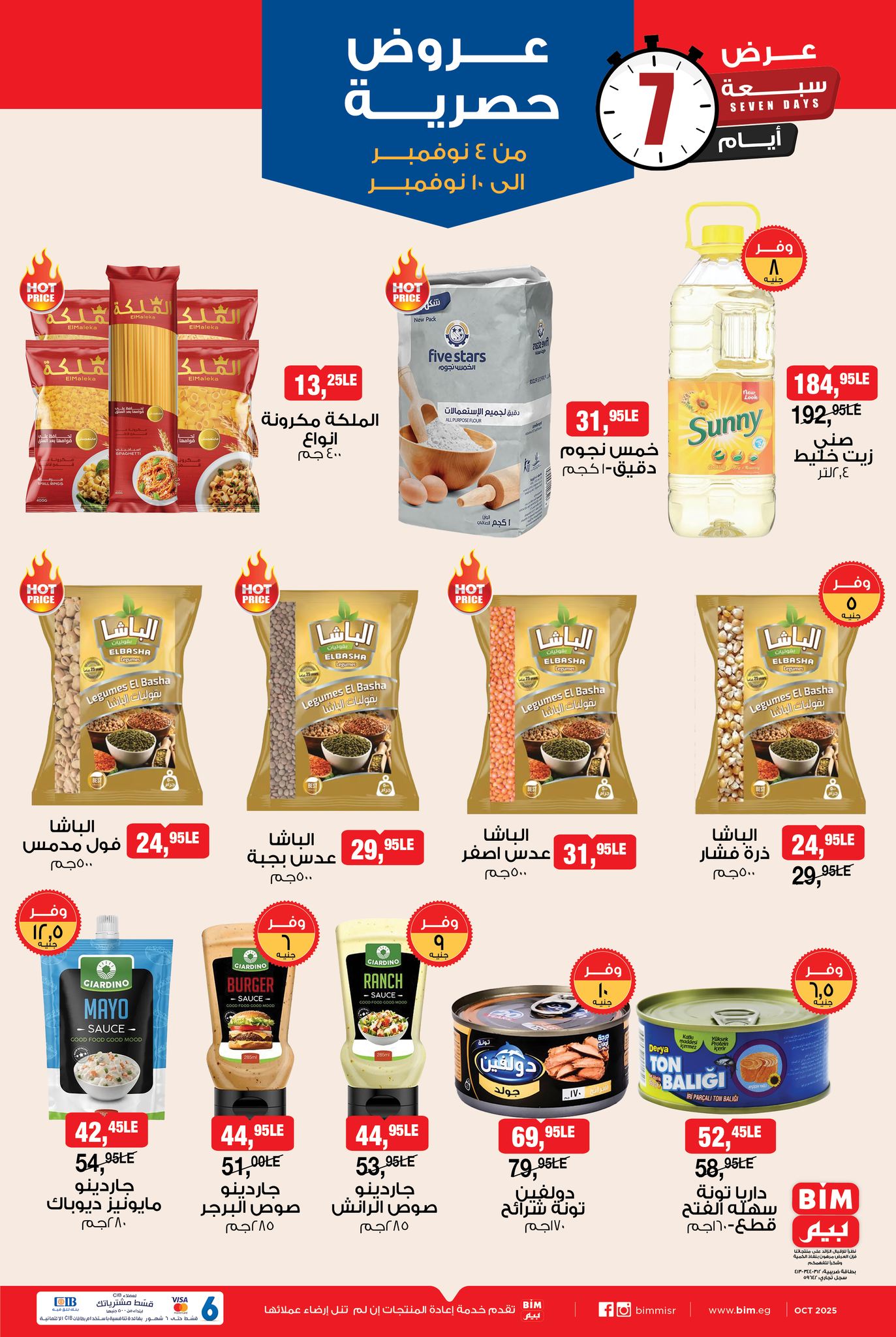 bim offers from 3nov to 1nov 2025 عروض بيم من 3 نوفمبر حتى 1 نوفمبر 2025 صفحة رقم 1